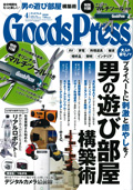 GoodsPress