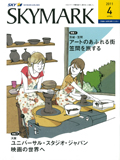 SKYMARK機内誌