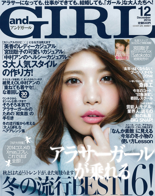 andGIRL 12月号