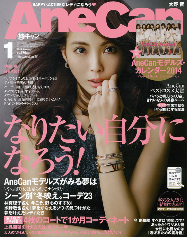 AneCan 1月号