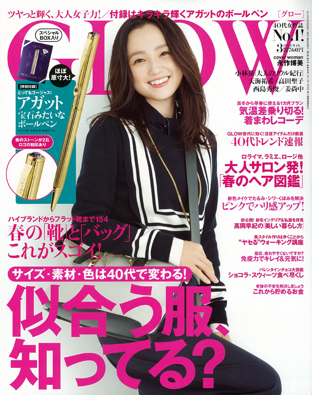 GLOW 3月号