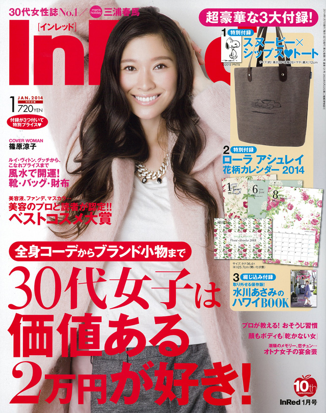 InRed 1月号