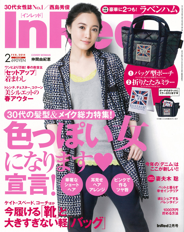 InRed 2月号