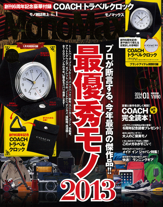 MonoMax 1月号