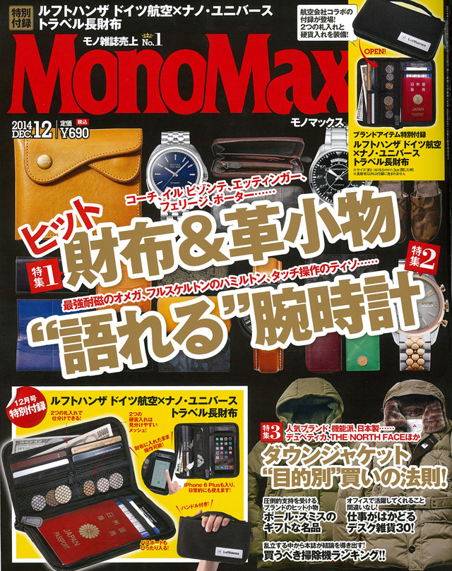 MonoMax 12月号