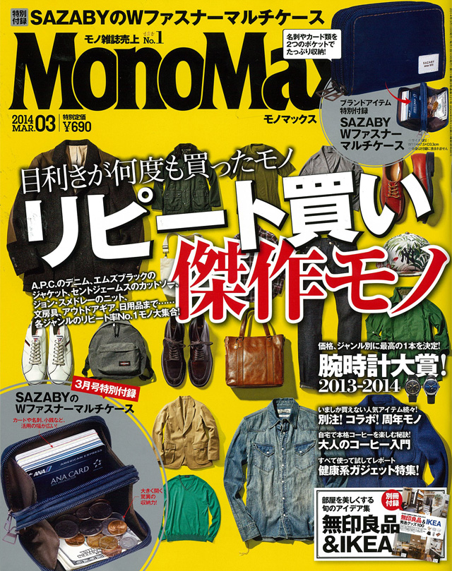 MonoMax 3月号