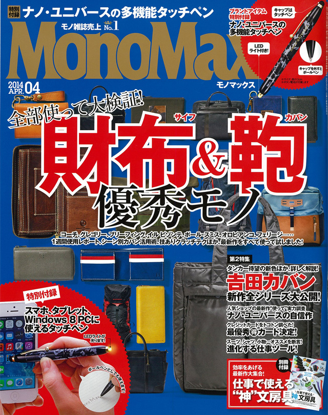 MonoMax 4月号