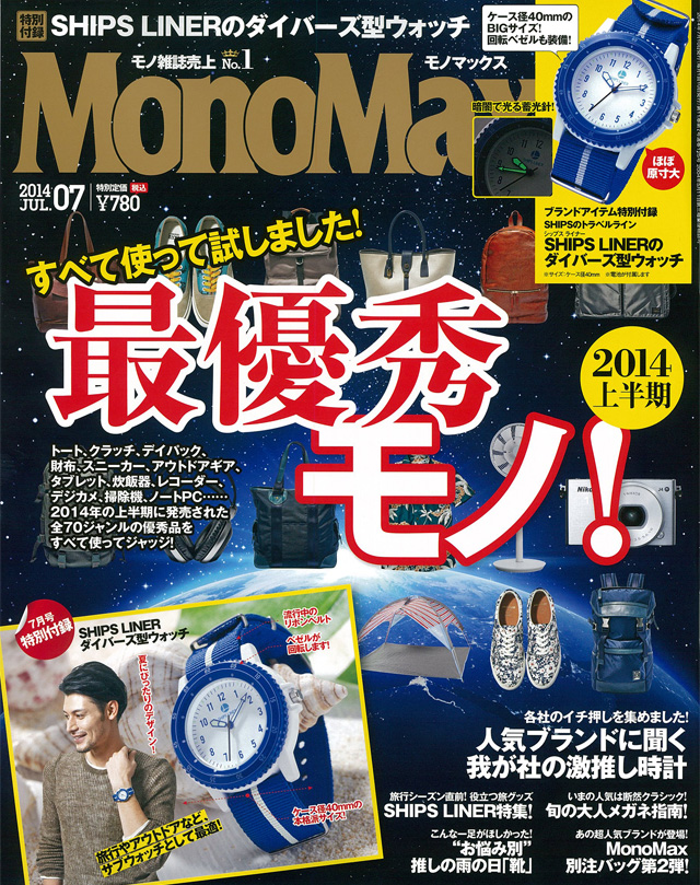 MonoMax 7月号