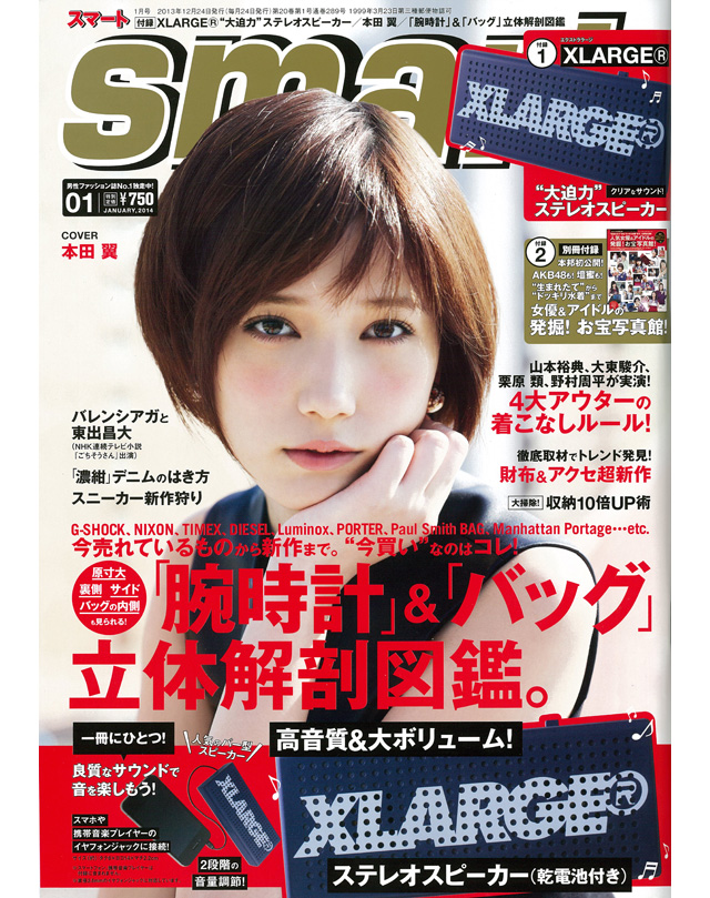 smart 1月号