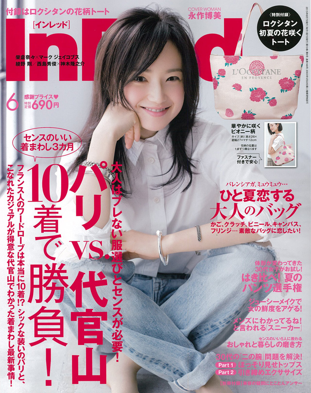 InRed 年6月号