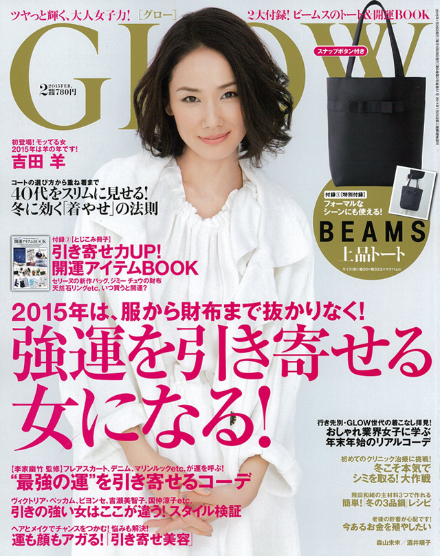 GLOW 2月号