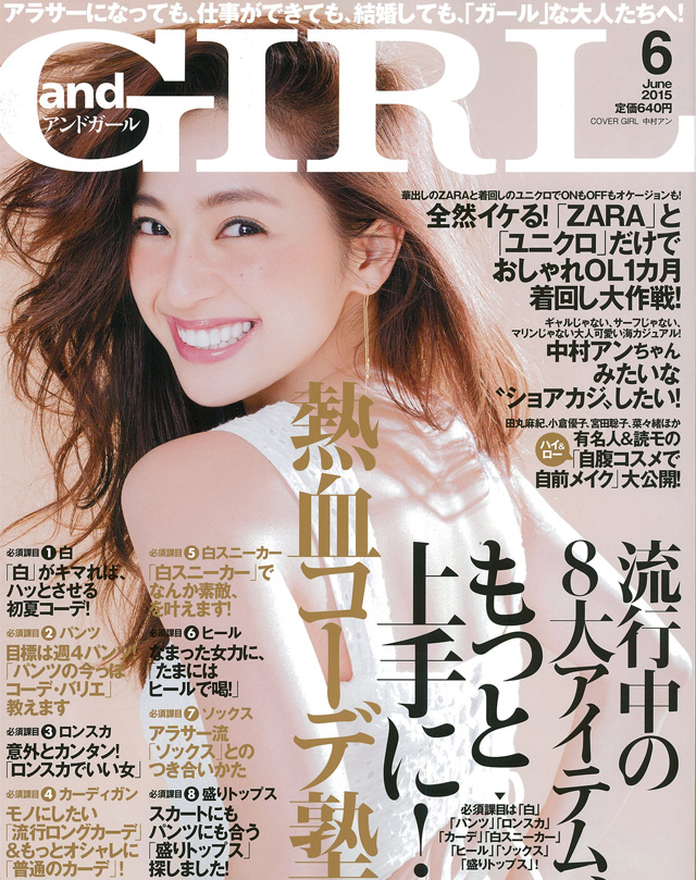 andGIRL 6月号