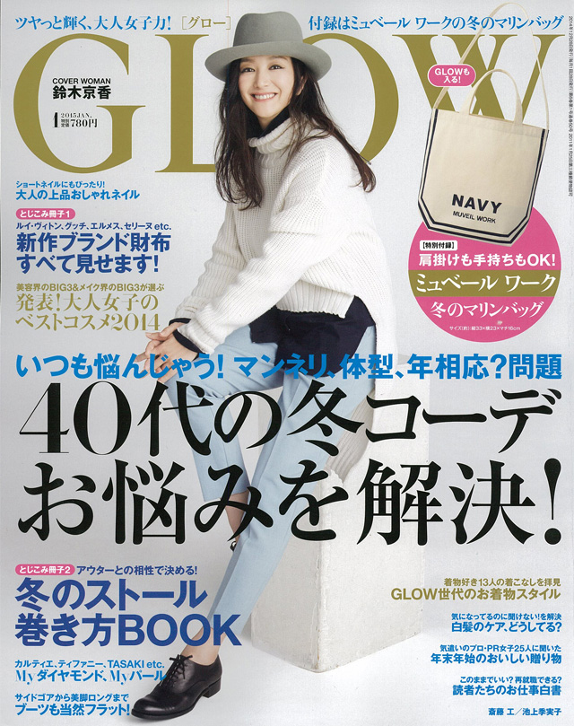 GLOW 1月号