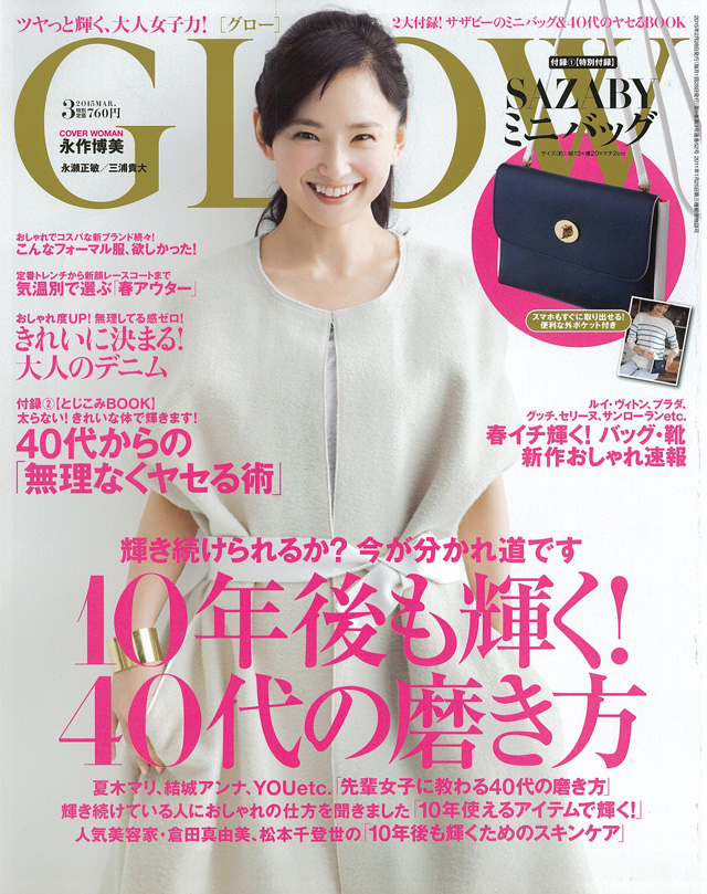 GLOW 3月号