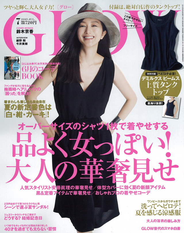 GLOW 7月号