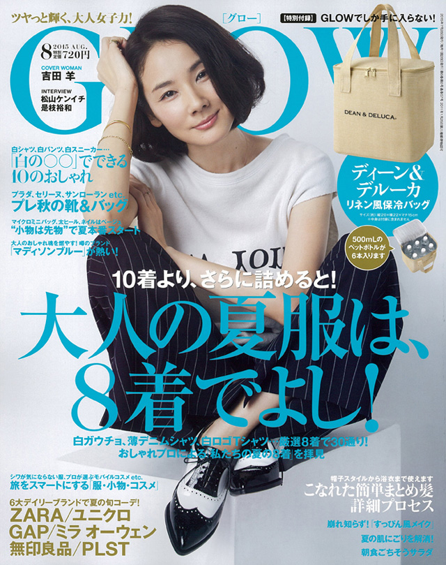 GLOW 8月号