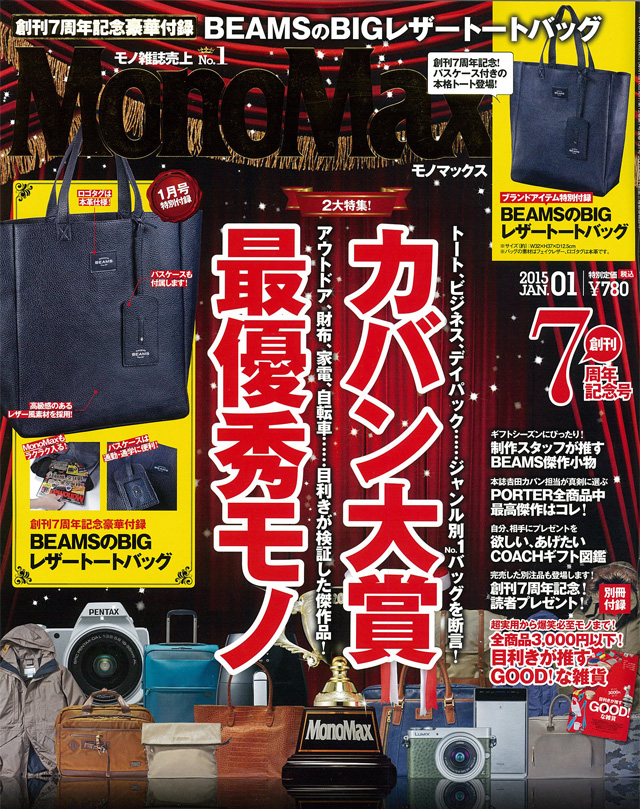 MonoMax 1月号