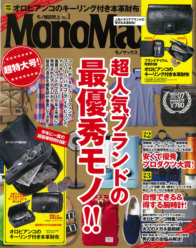 MonoMax 7月号