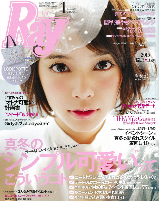 Ray 1月号