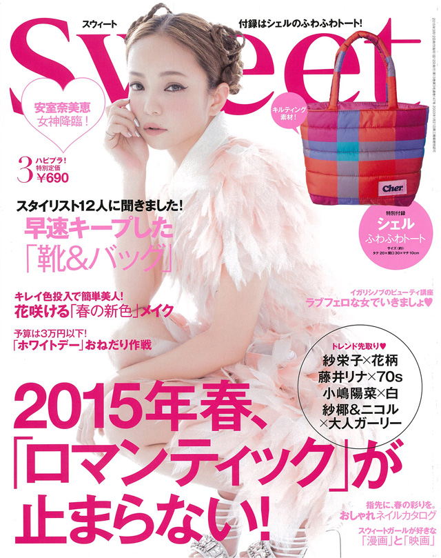 Sweet 3月号