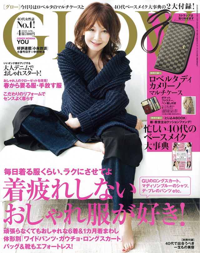 GLOW 4月号