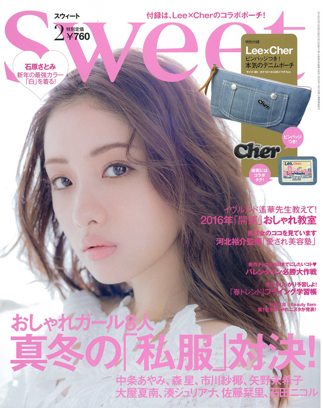 Sweet 2月号