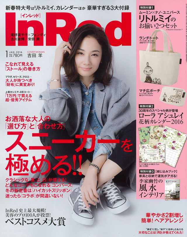 InRed 1月号