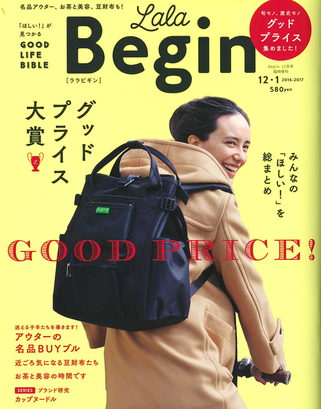 LaLa Begin 12月号