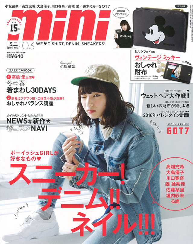 mini 3月号