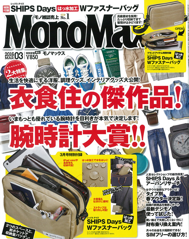 MonoMax 3月号