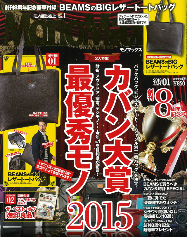 MonoMax 年1月号