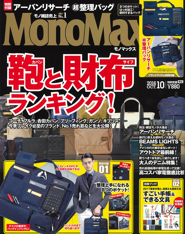 MonoMax 10月号