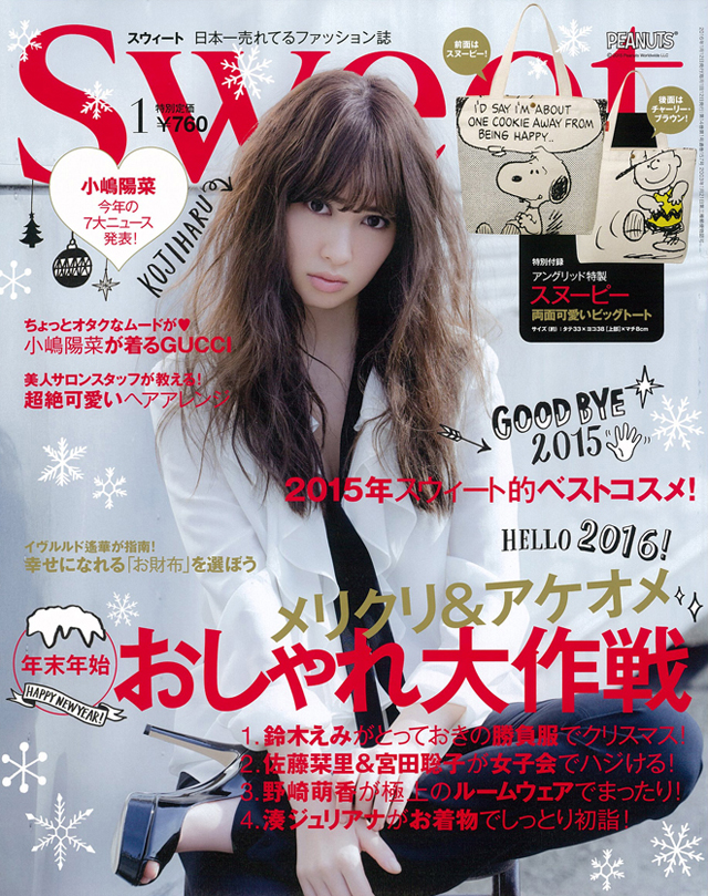 Sweet 1月号