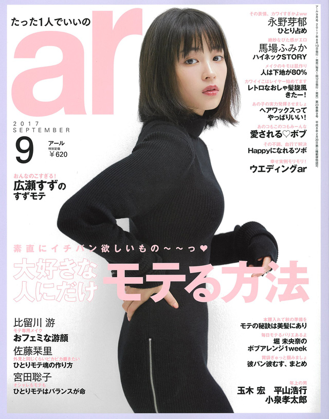 ar 9月号