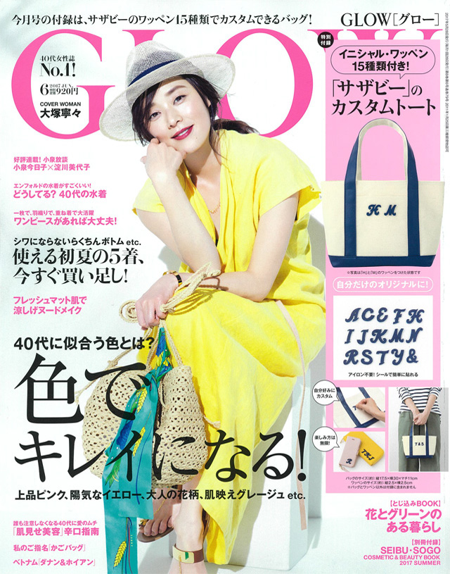 GLOW 6月号