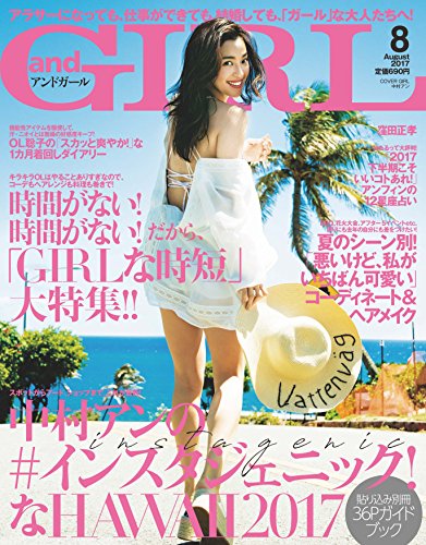 andGIRL 8月号