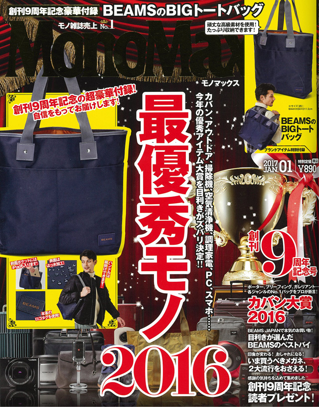 MonoMax 1月号