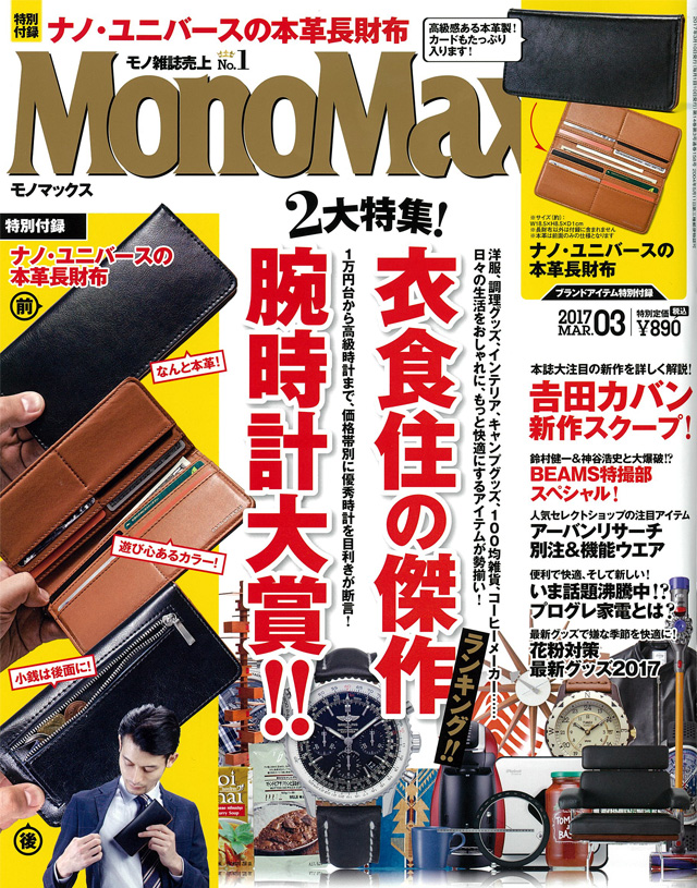 MonoMax 3月号