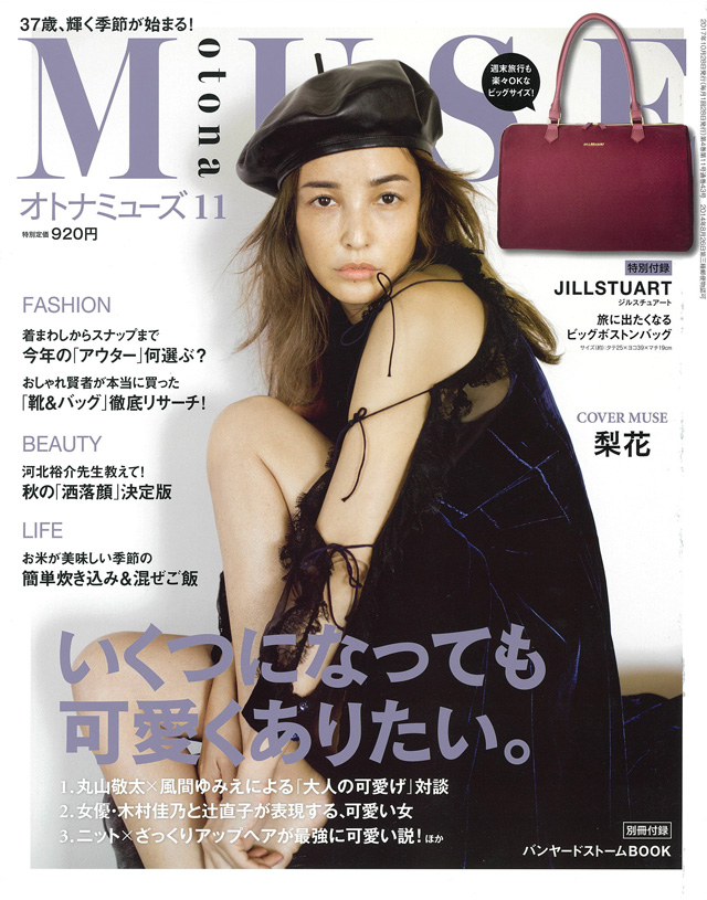 otonaMUSE 11月号