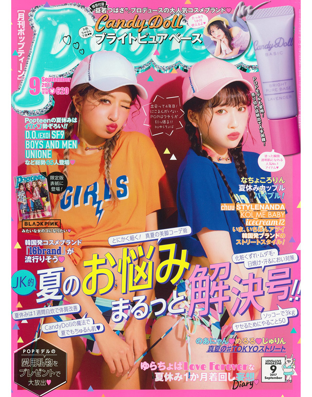 Popteen 9月号