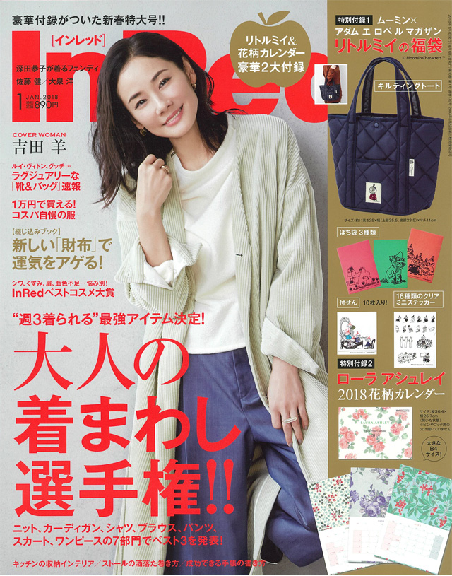 InRed 1月号