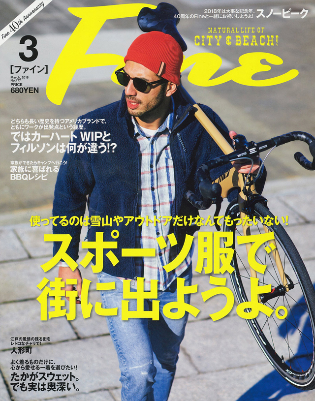 Fine 3月号