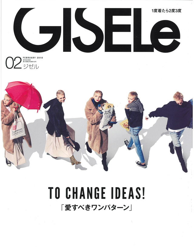 GISELe 2月号