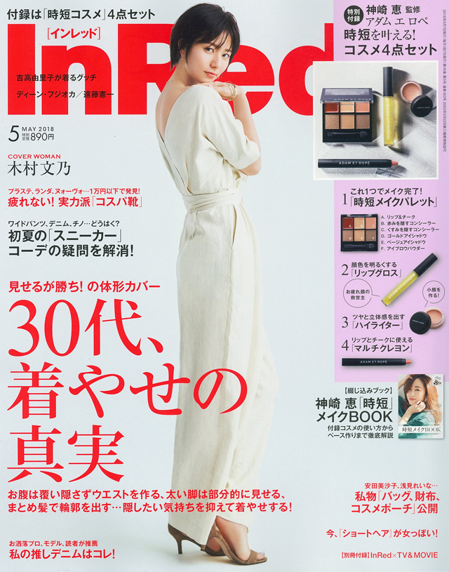 InRed 5月号