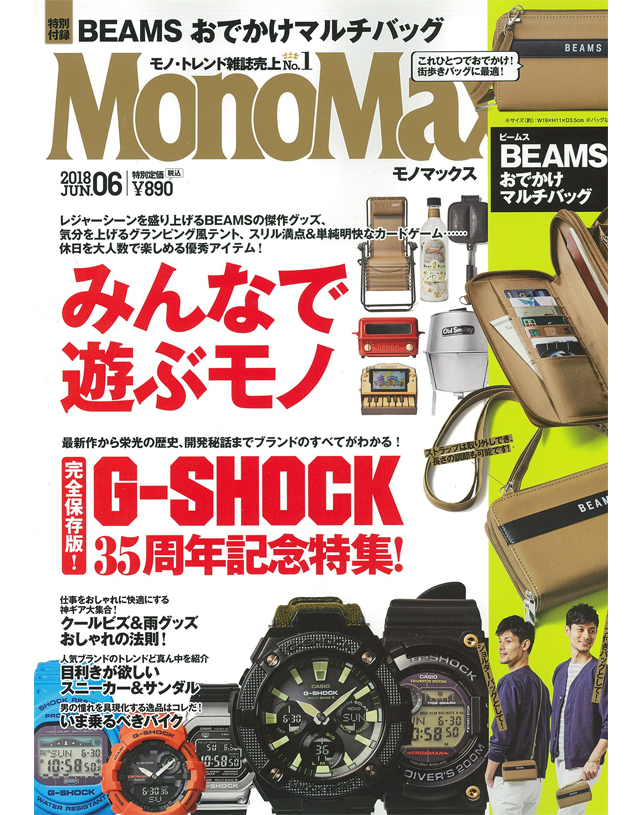 MonoMax 6月号