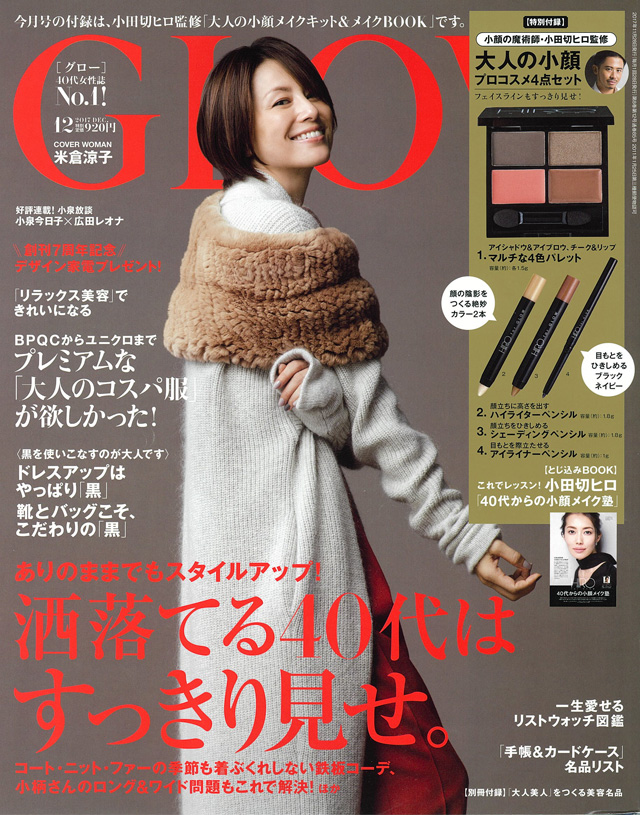 GLOW 12月号