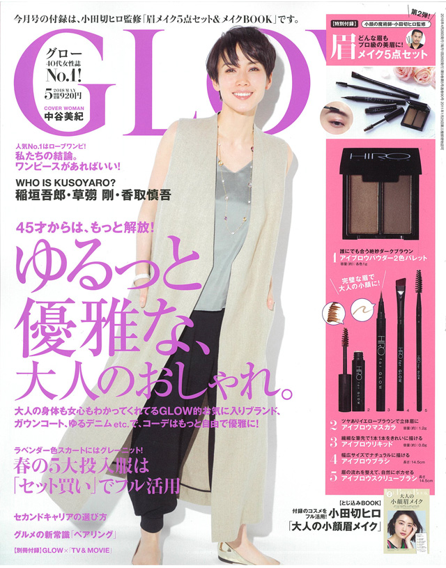 GLOW 5月号