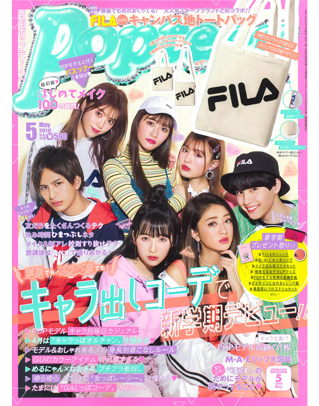 Popteen 5月号